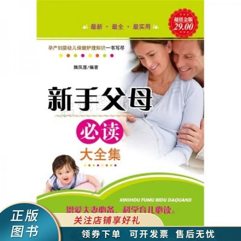 新手父母必读大全集超值金版 罗宾