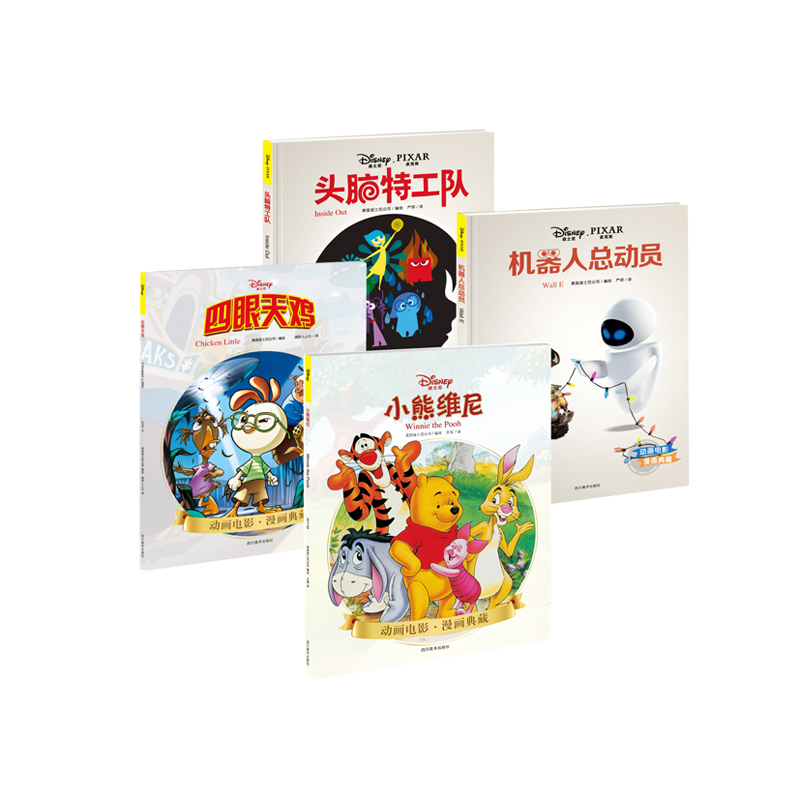 迪士尼童年系列漫画（套装4册）
