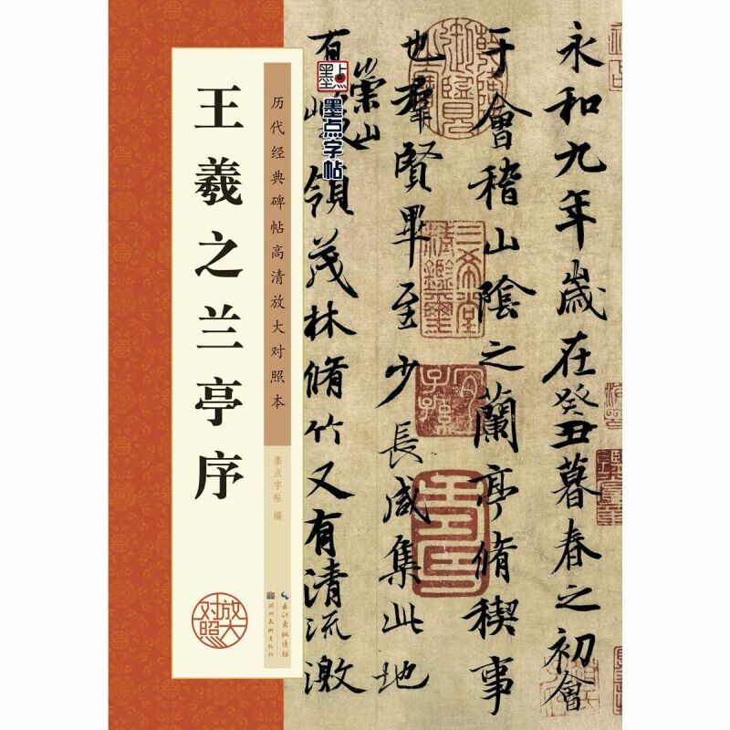 行书字帖毛笔书法临摹本历代经典碑帖高清放大简体旁注怀仁集圣教序