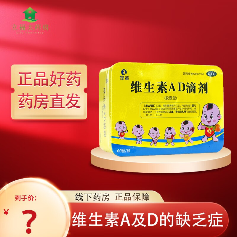 星鲨 维生素ad滴剂(胶囊型)60粒铁盒装儿童孕妇乳母补充维生素ad预防