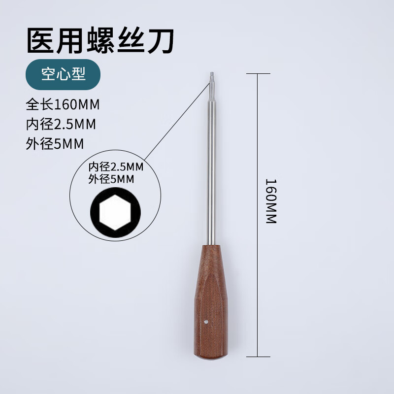 骨科器械医用起子螺丝刀改锥一字十字梅花内六角空心起子三角起子