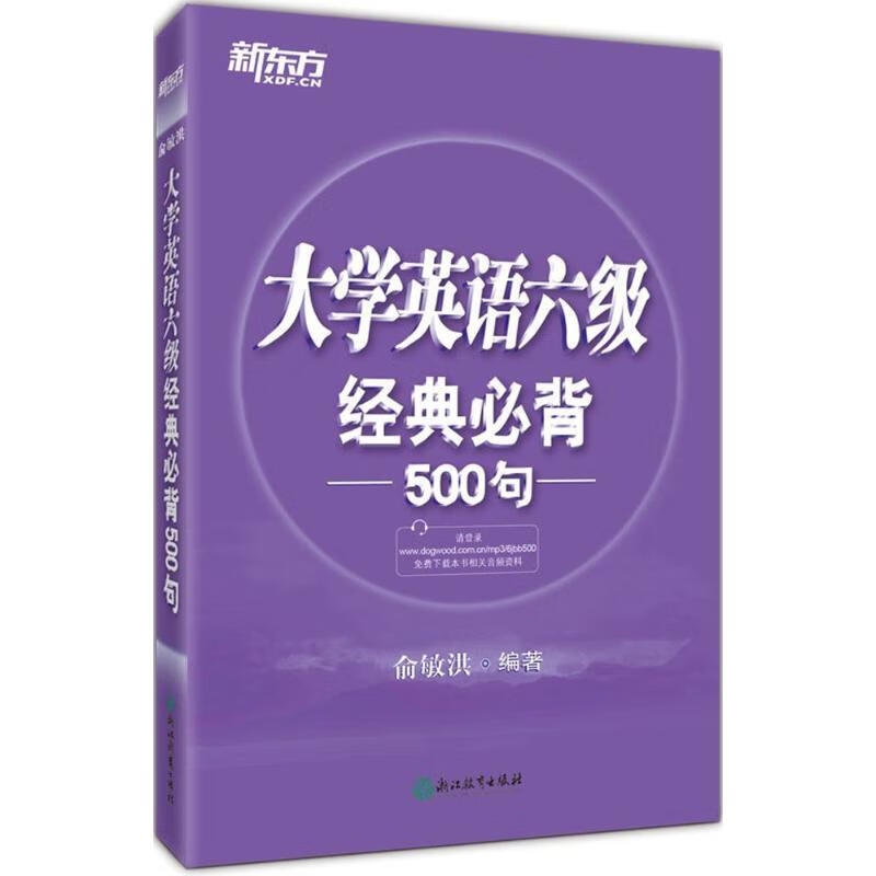 大学英语六级经典必背500句