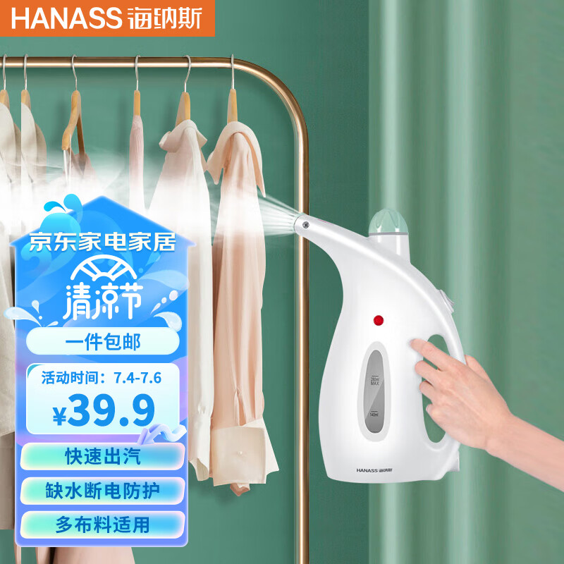 海纳斯（HANASS）手持挂烫机 家用蒸汽熨衣机伴侣 280ml大容量 旅行便携迷你小家电电熨斗LC-588