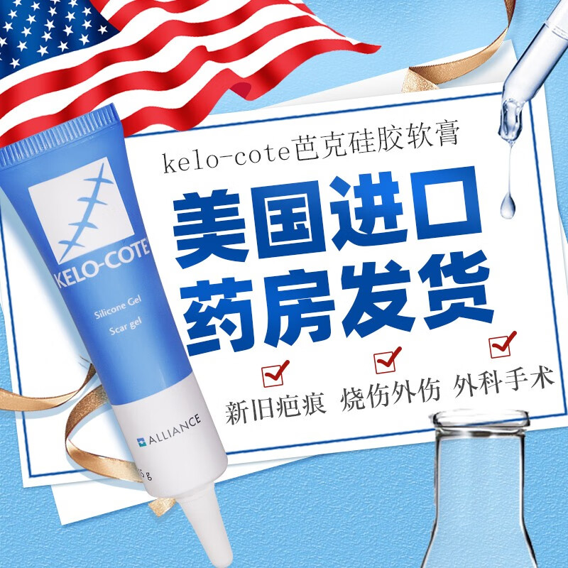芭克硅胶软膏巴克硅凝胶疤克双眼皮剖腹产可合用去祛疤膏美国进口 15g
