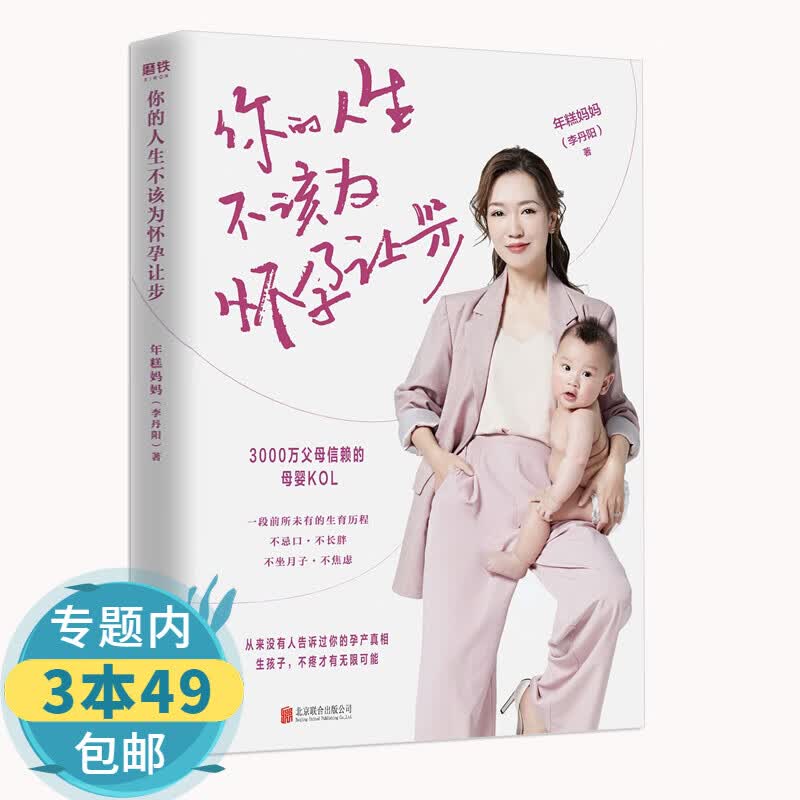 【包邮】你的人生不该为怀孕让步