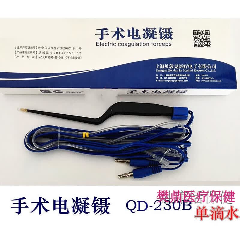 双极电凝镊 手术电凝镊 一次性双极滴水电凝镊滴水镊 双极电切电 贝敦