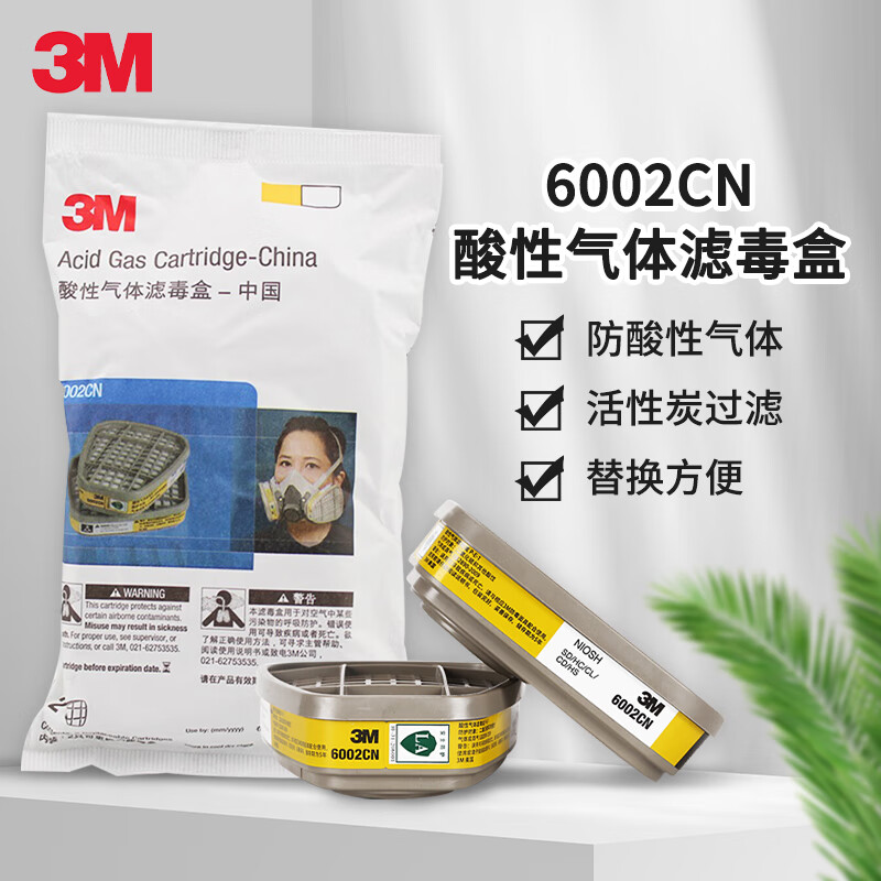 3M自吸过滤式防毒面具过滤元件（过滤盒） 6002CN 双盒P-E-1 （酸性气体滤毒盒）