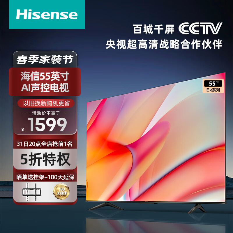 海信电视EK55 2023款 55英寸 16G大内存 4K高清智慧全面屏超薄液晶平板电视机 以旧换新 官方标配使用感如何?