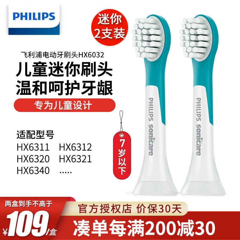 飞利浦（PHILIPS）儿童电动牙刷替换刷头 适用HX6322HX6312HX6320HX6340 HX6032 迷你型2只装