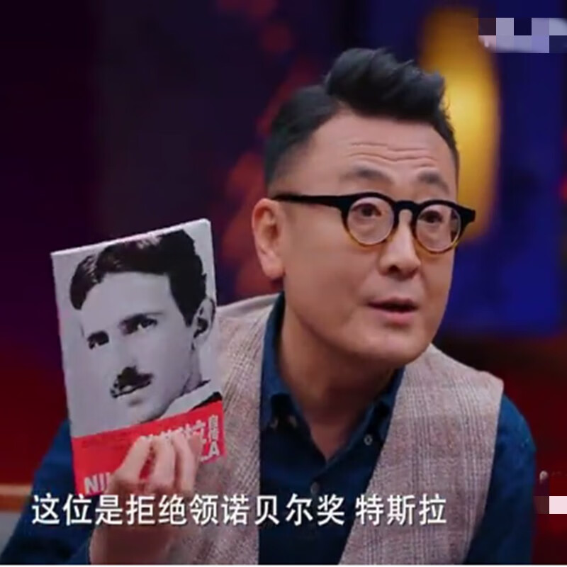 [现货包邮]世界名人名传：特斯拉自传 窦文涛推荐