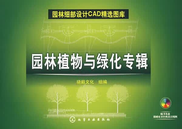 园林植物与绿化专辑