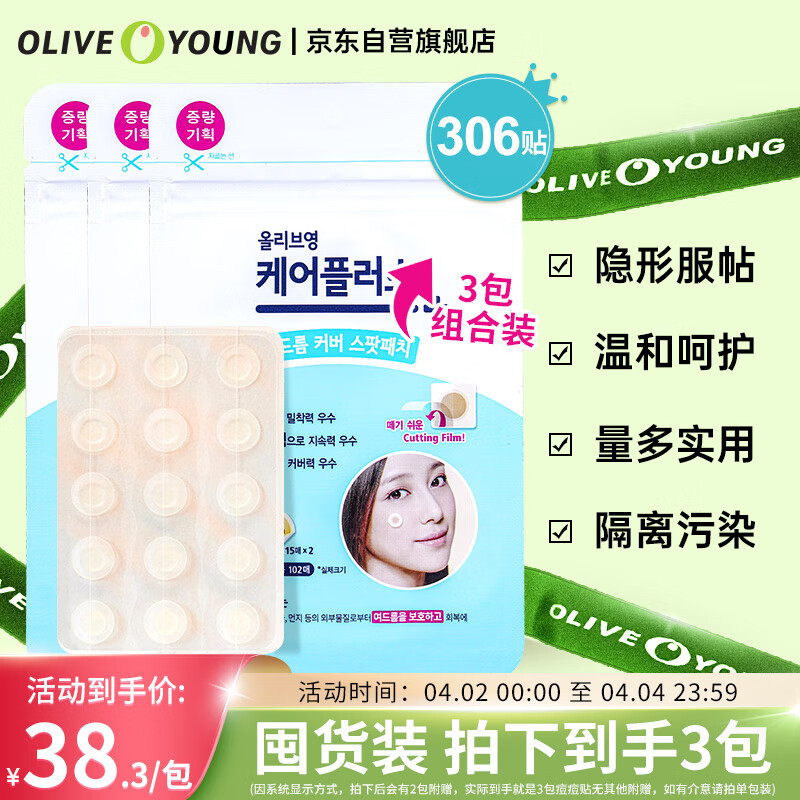 欧利芙洋olive young蓝色痘痘贴102贴*3包（套装已含附件，共3件）306贴