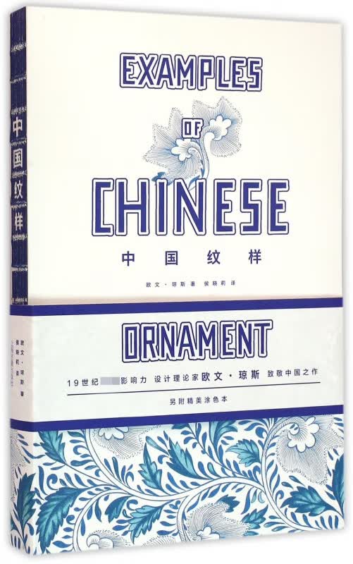 中国纹样