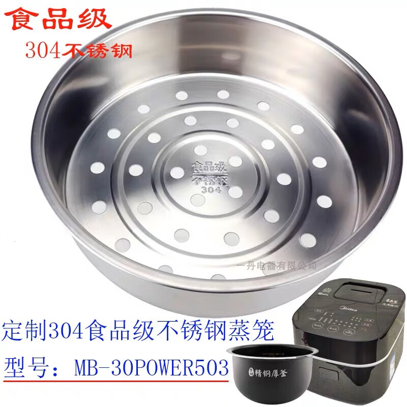 Midea/美的 MB-30POWER503智能IH电饭煲锅配件 3升不锈钢蒸笼蒸层