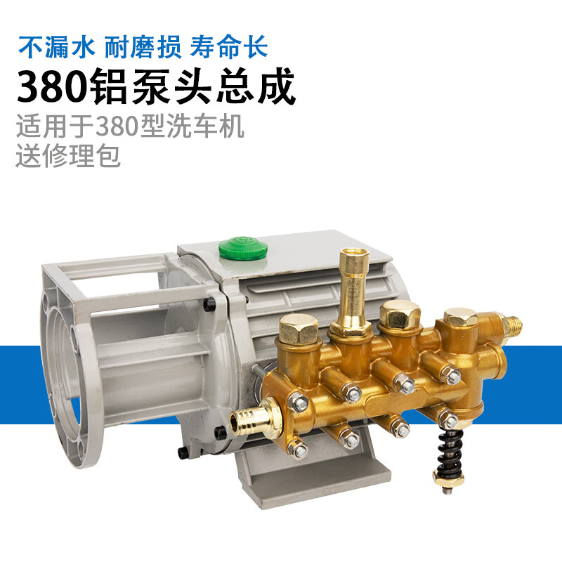 220v高压清洗机ql280/380型洗车机刷车器配件铜泵头总成 380铝泵头送