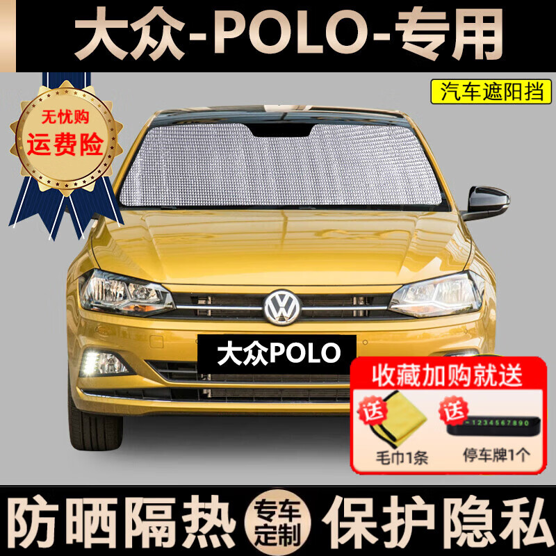 polo-前挡单片[双面银色款]
