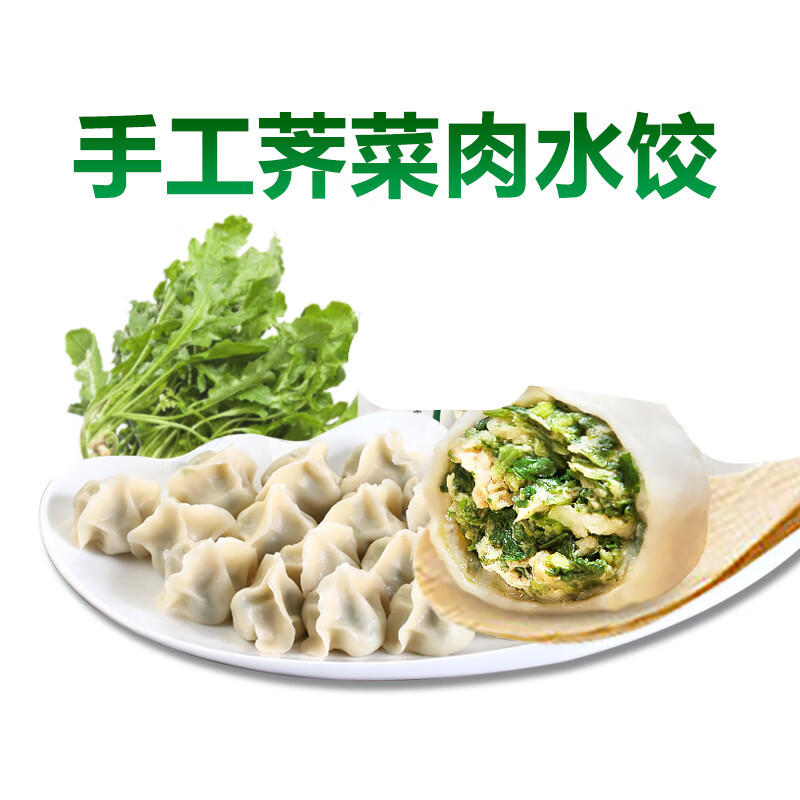 十里馋荠菜猪肉水饺26g/30个馄饨手工水饺速食野菜速冻饺子儿童早餐