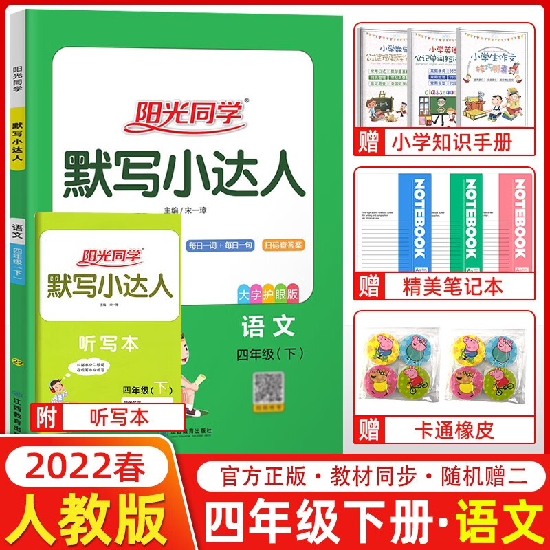 阳光同学计算小达人 默写小达人二年级上册下册语文数学人教版北师版 阳光同学二年级教材同步专项训练数学口算计算语文默写能手 默写小达人四年级下册 人教版