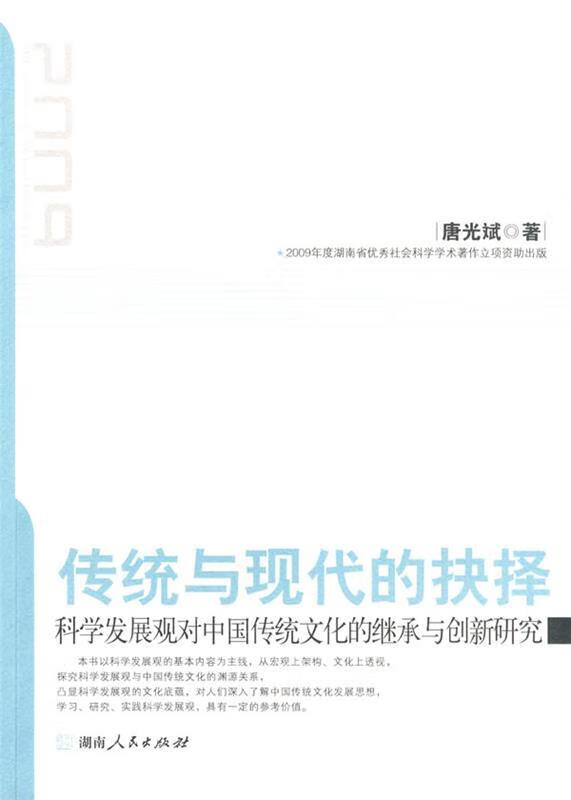 传统与现代的决择