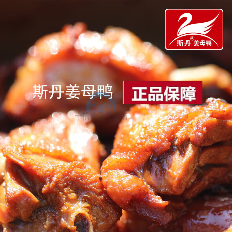 iosn斯丹姜母鸭 泉州总店 真空包装 简装 泉州特产 顺丰 除偏远地区