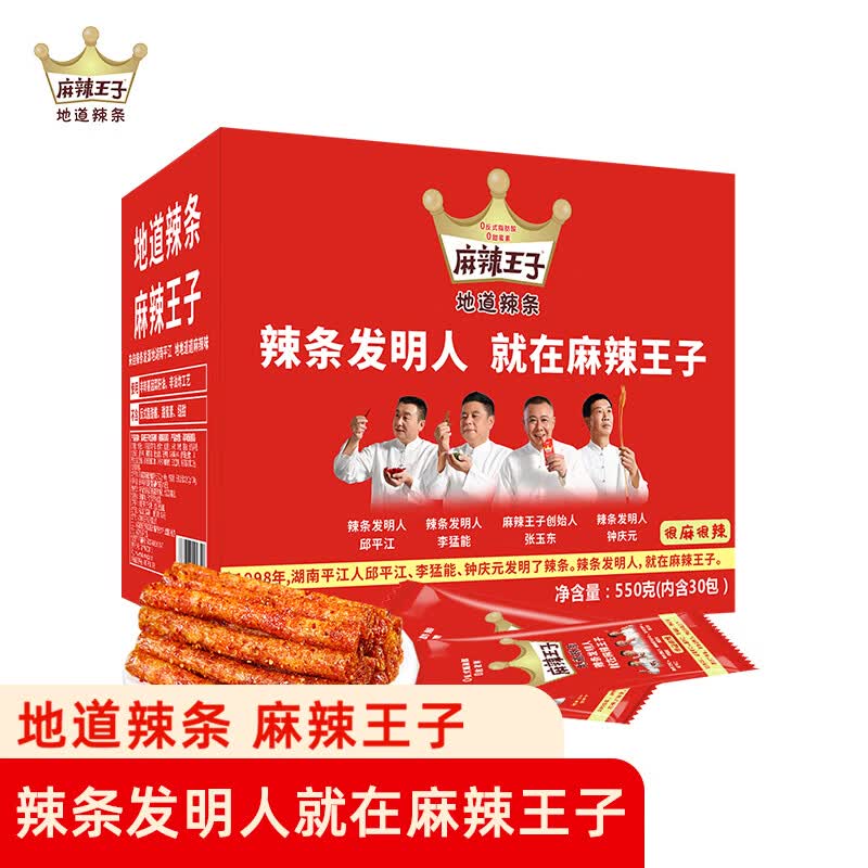 麻辣王子地道辣条很麻很辣550g/盒 休闲零食大礼包送女友生日礼物湖南特产怎么样,好用不?