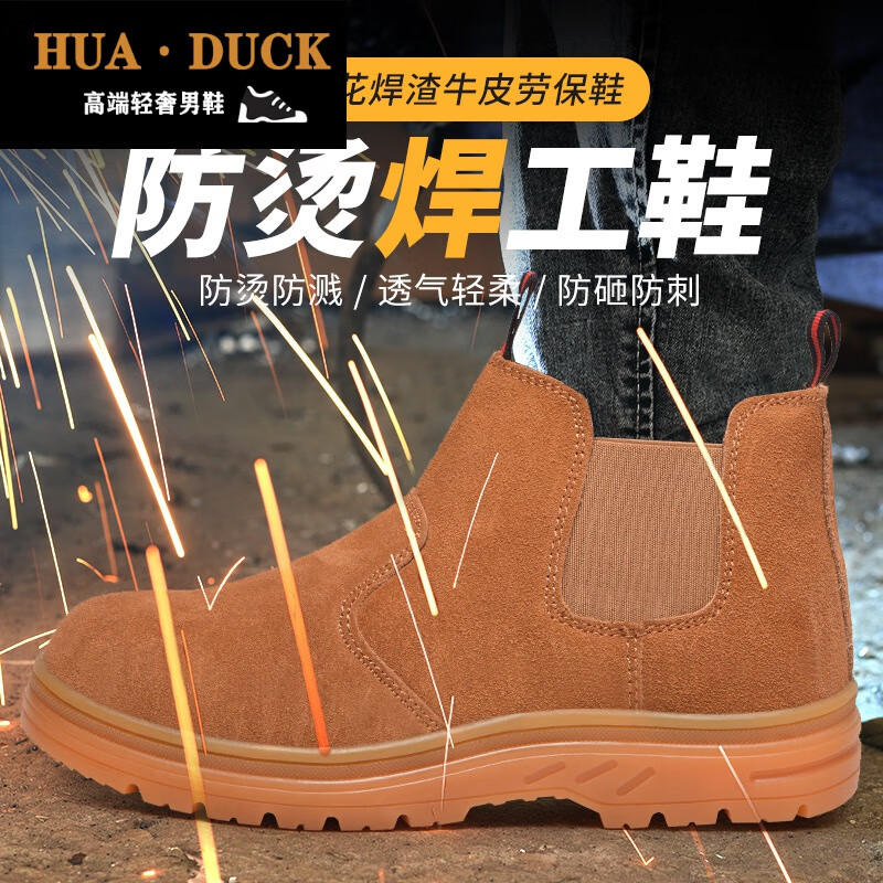 hua · duck轻奢国际品牌高密劳保鞋防砸防刺穿反绒牛皮高帮安全鞋防