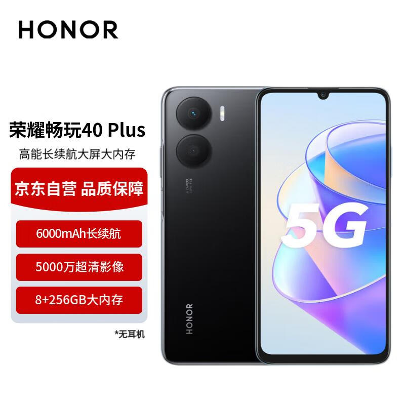 荣耀畅玩40 Plus 5000万超清影像 6000mAh大电池 侧边指纹解锁 5G手机 6GB+128GB 幻夜黑