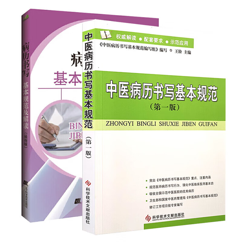 临床病历书写参考书 电子病历管理参考书