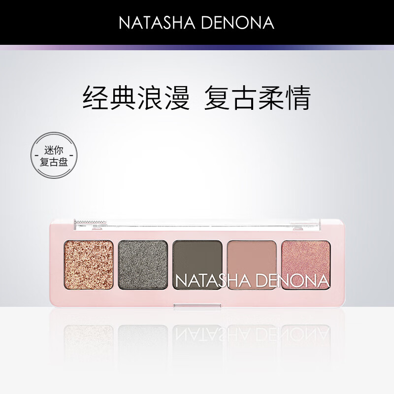 Natasha DenonaA迷你5色眼影大地色经典配色 复古迷你5色眼影盘4g