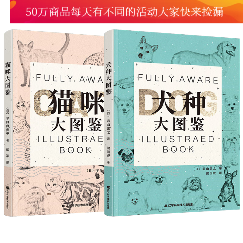2册 猫咪大图鉴 犬种大图鉴 自然科学科普读物 动物宠物狗猫种类品系介绍 宠物饲养指南手册 Y 书籍