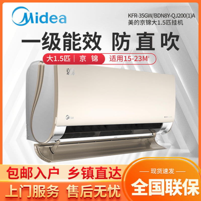 美的 空调京锦1.5匹新一级能效变频空调KFR-35GWBDN8Y-QJ200(1)A【品牌家电】 美的空调 京锦 1.5匹新一级能效变频空调KFR-