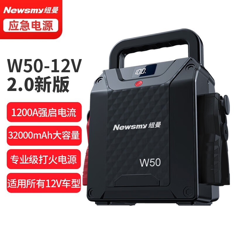 实情点评纽曼W50新版汽车应急启动电源值不值这价格呢？评测两个月心得分享