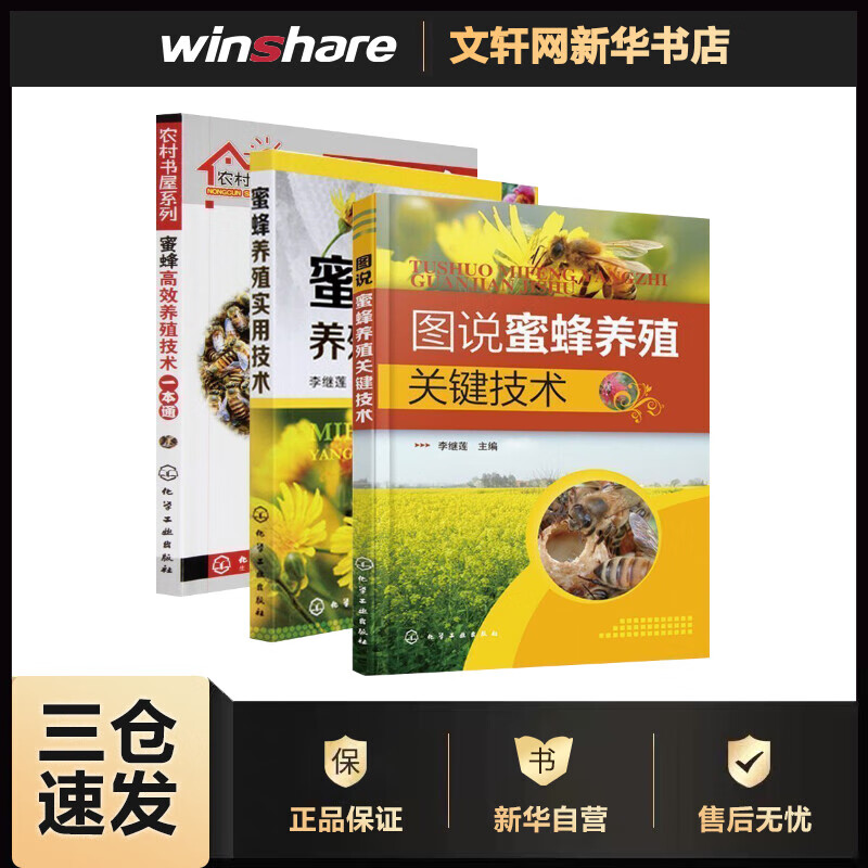 蜜蜂养殖专业技术大全(3册)