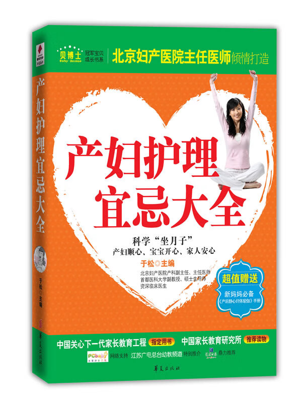 产妇护理宜忌大全