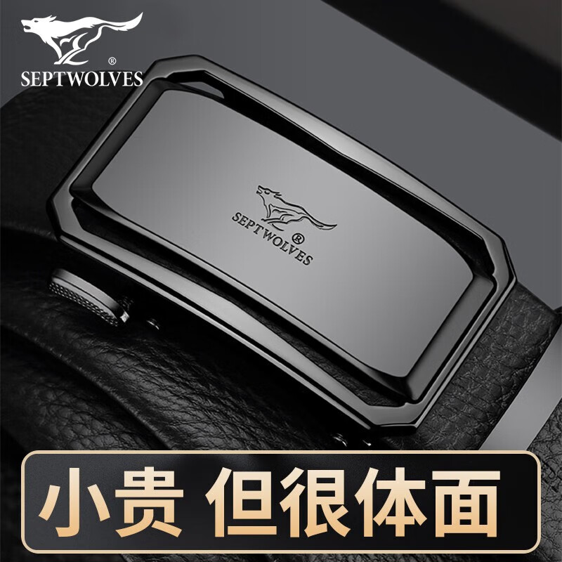 七匹狼（SEPTWOLVES）皮带男士真皮自动扣头层纯牛皮腰带年轻人简约商务裤带潮 黑色高性价比高么？