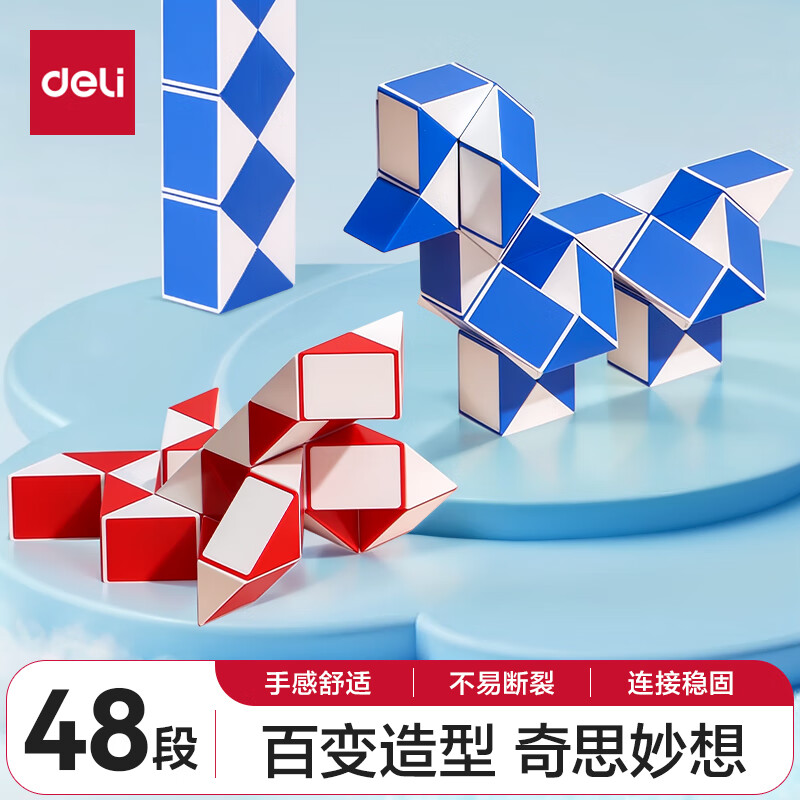 得力(deli)48段百变魔尺魔方弹力结构 儿童益智减压趣味diy玩具 生日