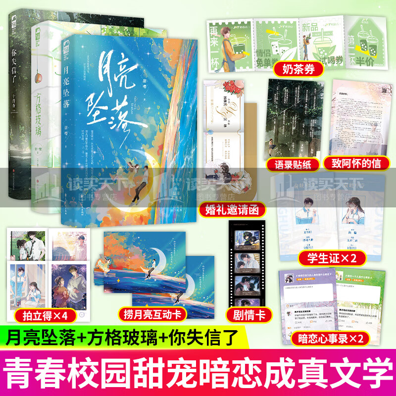 月亮坠落/你失信了/方格玻璃 甜嘤著 混不吝少年vs温柔乖乖女 久别