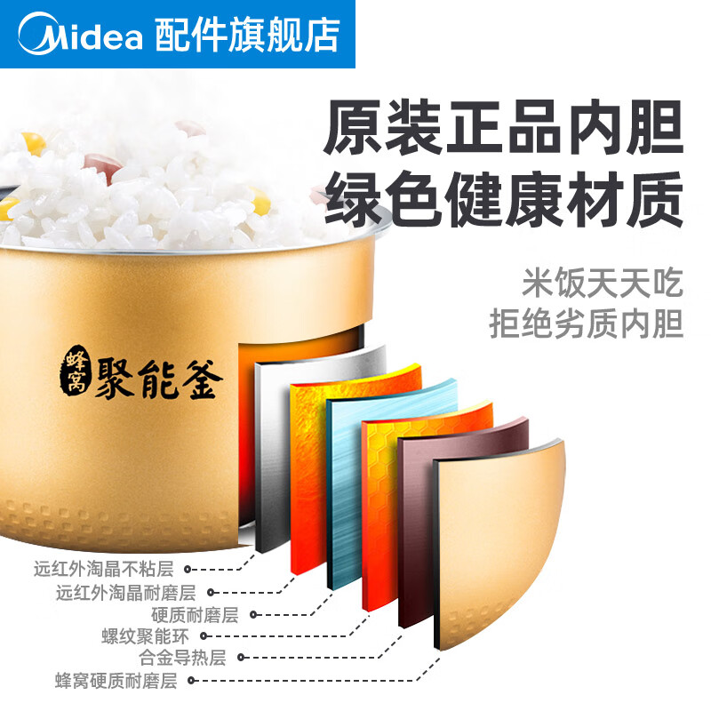 美的电饭煲内胆配件电饭锅聚能釜黄晶蜂窝不粘锅内锅3L/4L/5L升 【美的】黄晶蜂窝4L加高款