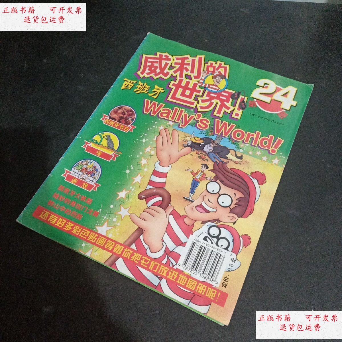 【二手9成新】威利的世界 西班牙 /ge法布里出版集团编著 上海画报