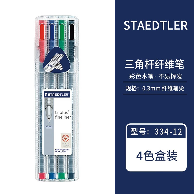 德国进口 STAEDTLER施德楼334彩色勾线笔 水笔 纤维笔 4色套装 334SB4