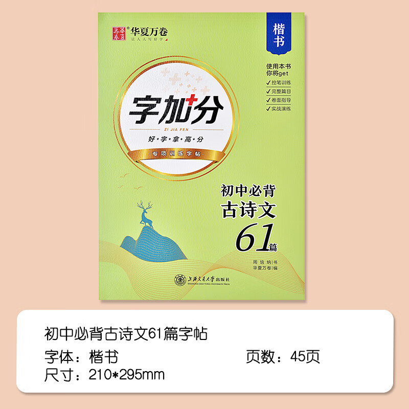 初中必背古诗文字帖61篇初中生人教版七年级八年级九