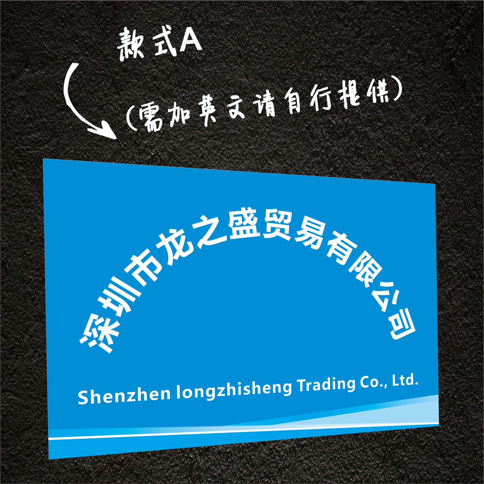 银行开户门牌临时牌子公司招牌制作牌匾定制pvc泡沫板名称广告牌 40