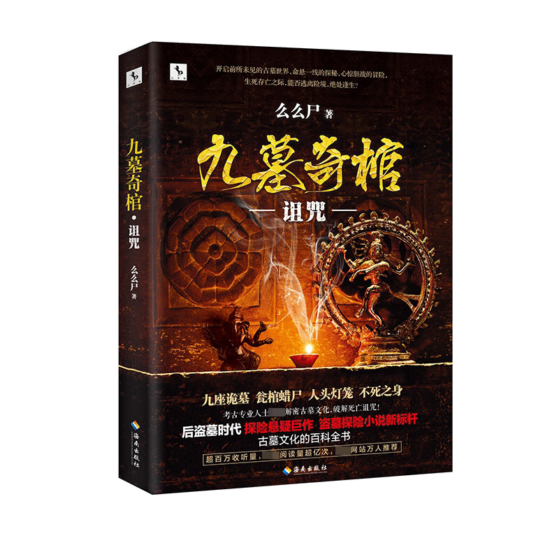 九墓奇棺(诅咒)