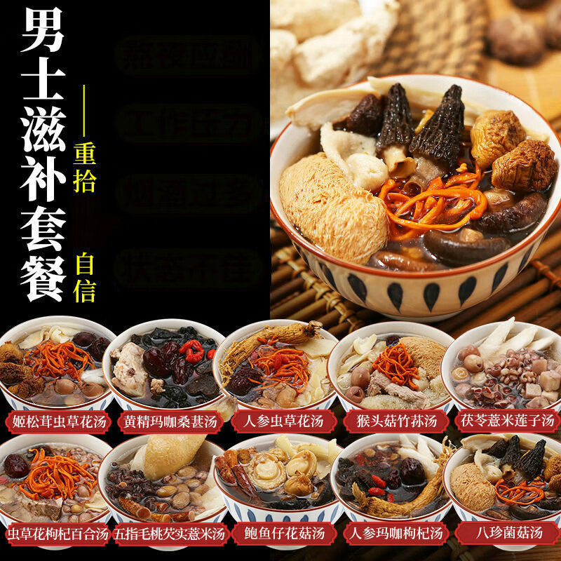 男士煲汤材料 炖汤药膳包  广东炖汤食材煲汤汤料包 煲汤药材 男士