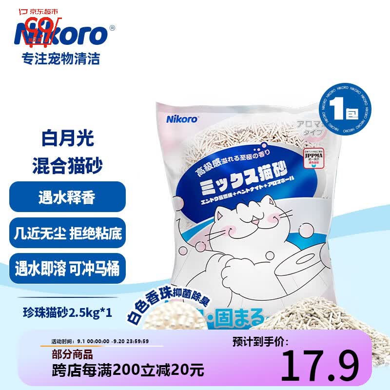 妮可露Nikoro白月光珍珠混合猫砂豆腐膨润土猫砂强效除臭低尘可冲厕 “白月光”猫砂2.5kg*1袋怎么样,好用不?