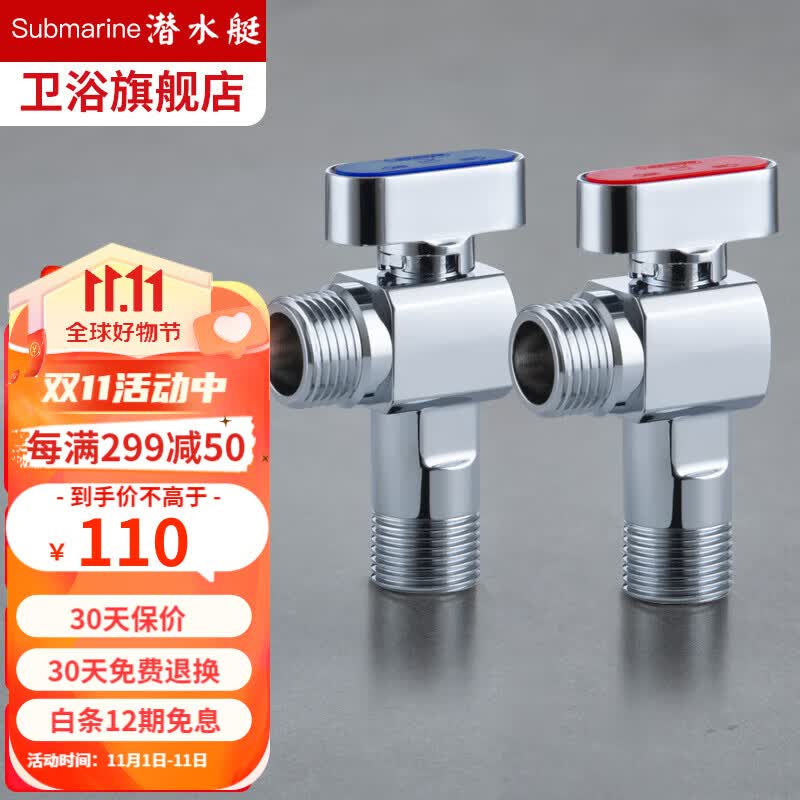潜水艇（Submarine）燃气热水器球阀 全开大流量壁挂炉球阀 水槽面盆厨房冷热水角阀 1冷+1热【升级款银色】怎么看?