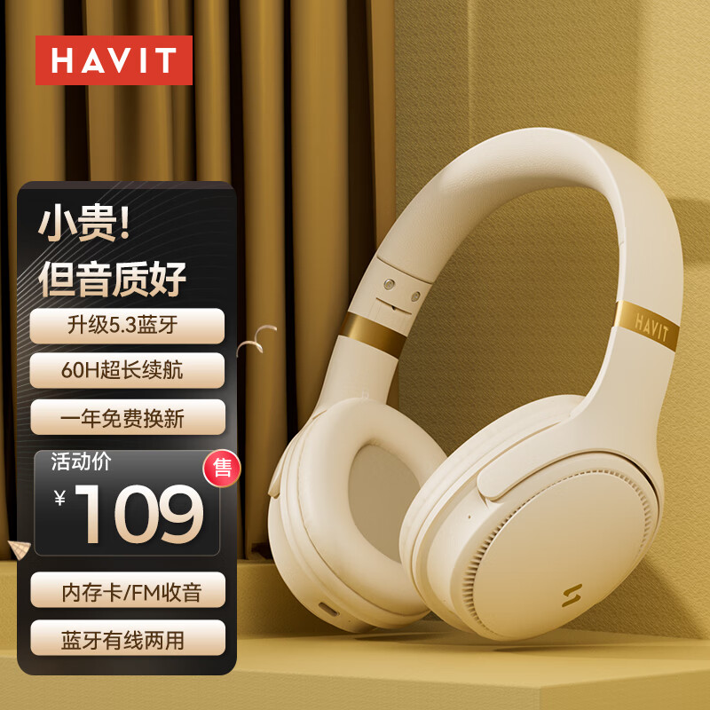 海威特HAVIT蓝牙耳机5.3头戴式无线超长续航游戏重低音运动音乐网课耳麦手机笔记本电脑通用H630BT流金白