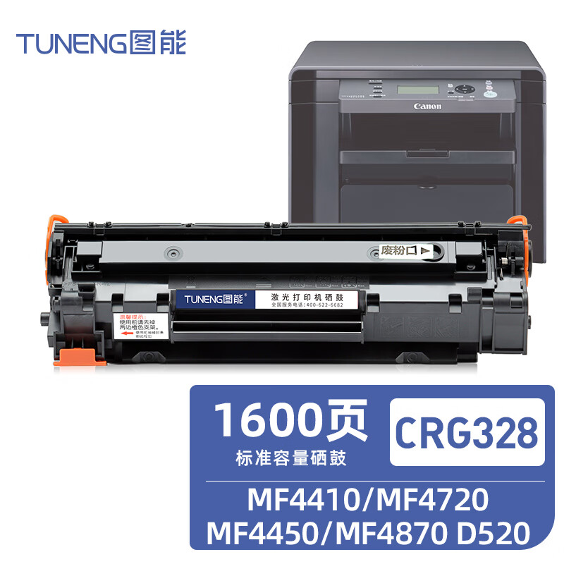图能适用佳能mf4410硒鼓mf4700 4720 4450 4400 4452 crg328墨盒