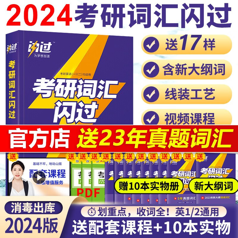 官方现货【赠16样】考研词汇闪过2025