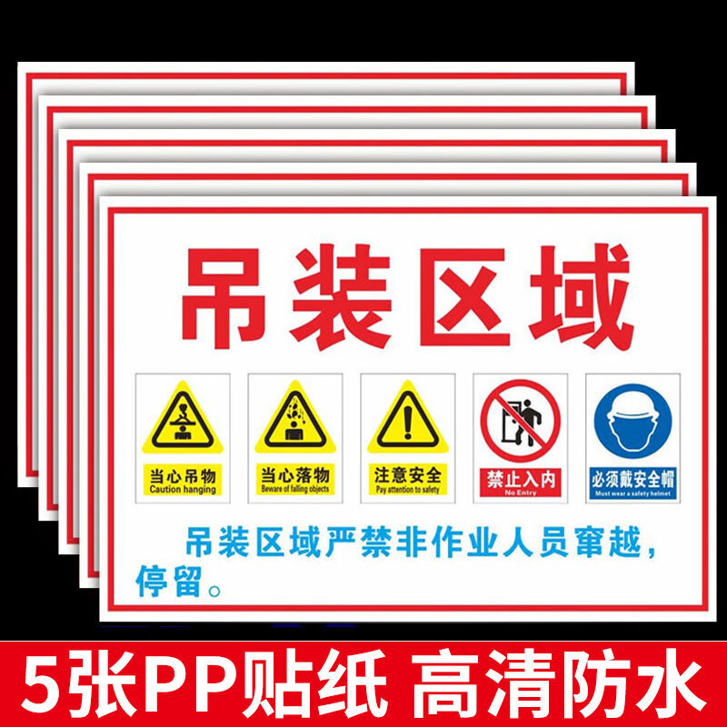 骄乐吊装作业警示牌起重机安全标识牌小心当心吊物提示牌吊装作业区域